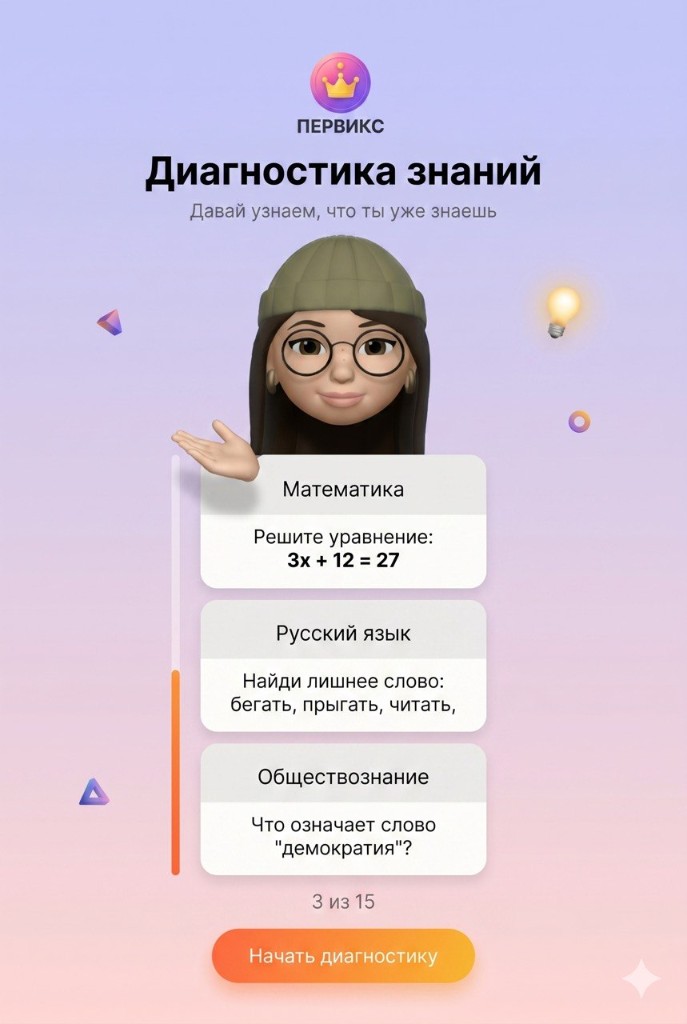Экран диагностики